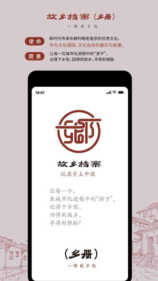 故乡档案