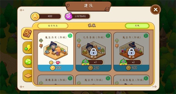 魔法校园无限金币版下载v9.0.0