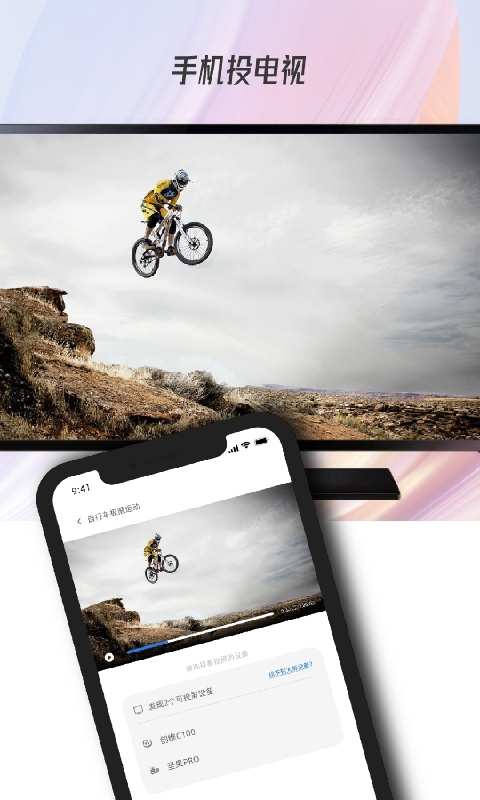 多屏互动（投屏大师）