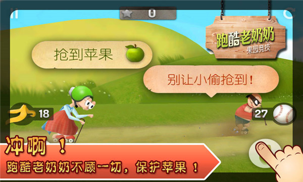 跑酷老奶奶汉化版下载v3.2.10