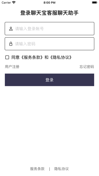 聊天宝客服聊天助手