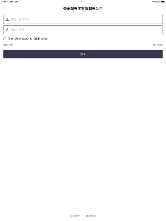 聊天宝客服聊天助手