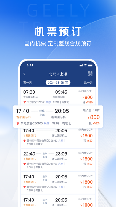 吉利商旅Pro