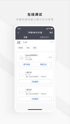 智慧工程