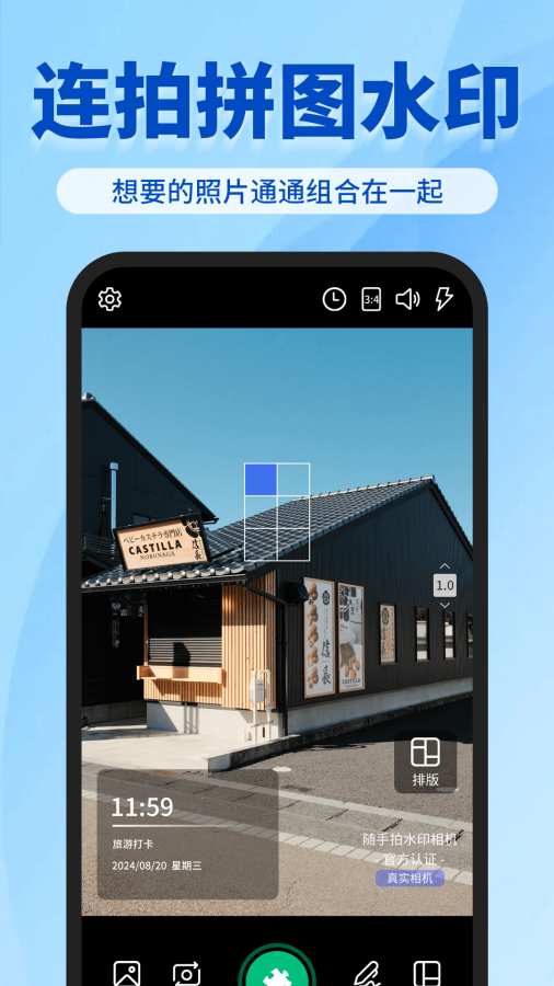 水印相机万能拍