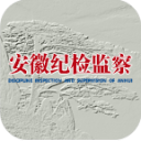 安徽纪检监察