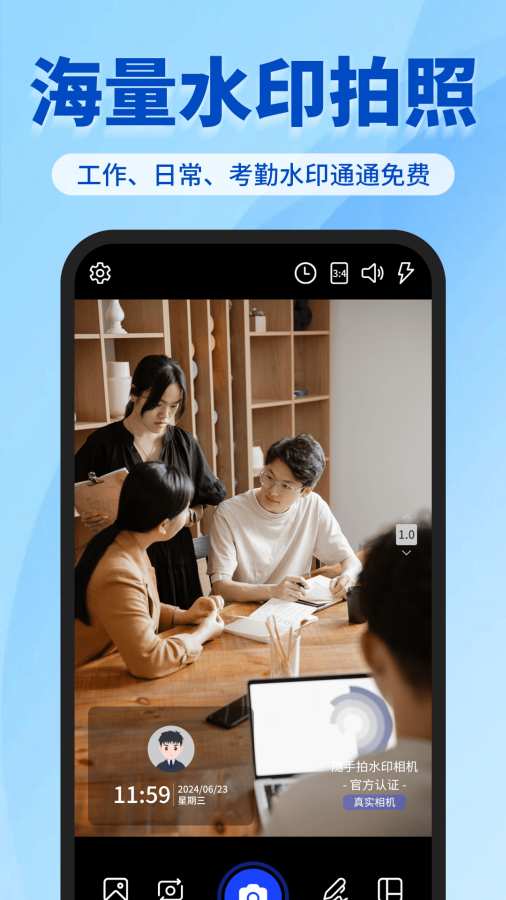 水印相机万能拍