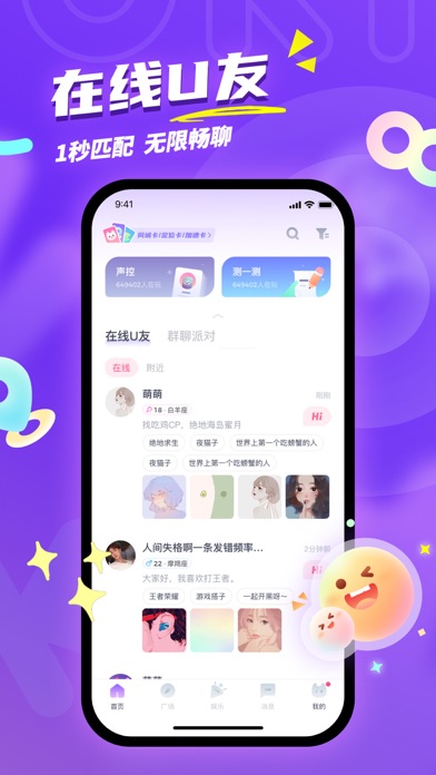 Uki-有趣的人在等你