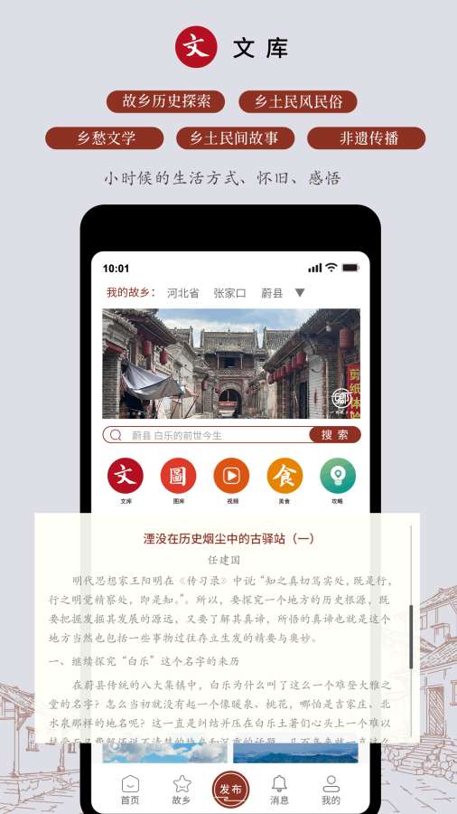 故乡档案