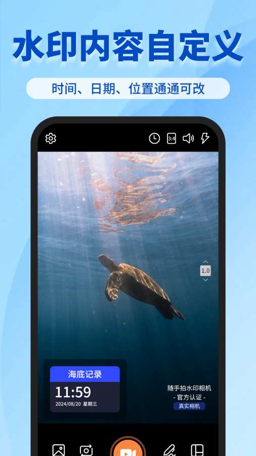 水印相机万能拍