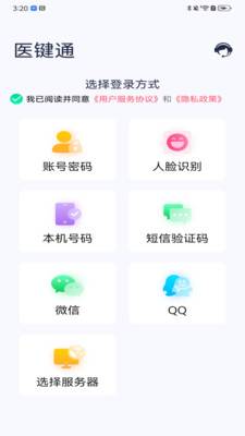 泰科医键通