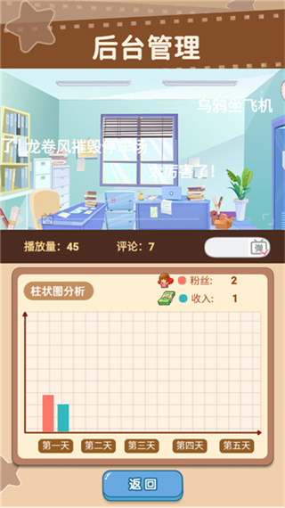 我要当up主折相思修改器下载v1.0.1