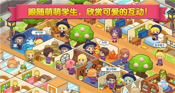 魔法校园无限金币版下载v9.0.0
