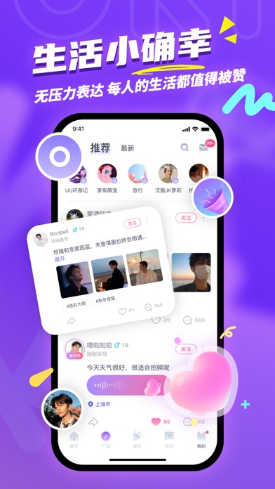 Uki-有趣的人在等你