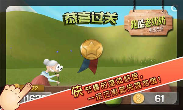 跑酷老奶奶汉化版下载v3.2.10