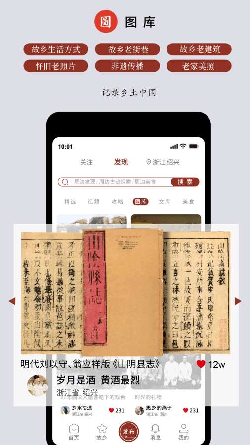 故乡档案