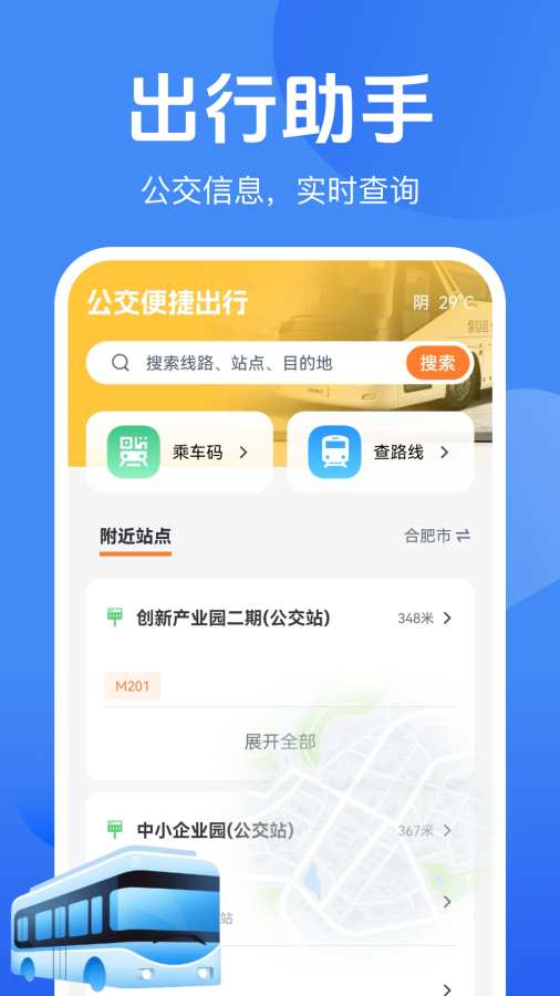 公交乘车码扫扫