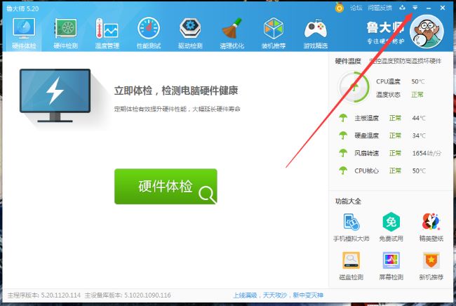 如何禁止鲁大师迷 首页开机启动_鲁大师开机启动禁用指南