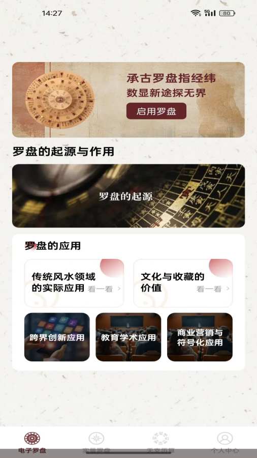 电子风水指南针