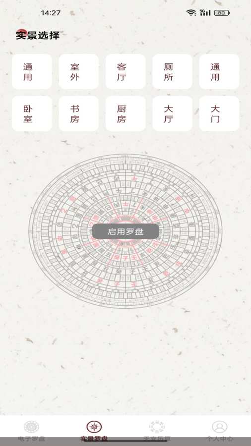 电子风水指南针