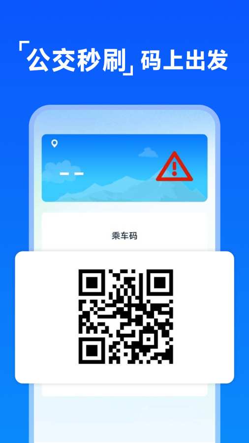 公交乘车码扫扫