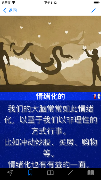 心理学：人类的弱点