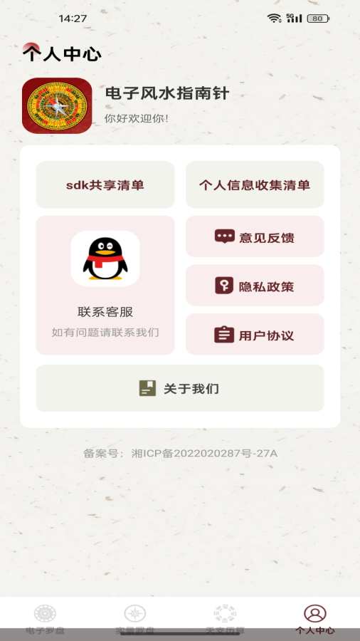 电子风水指南针