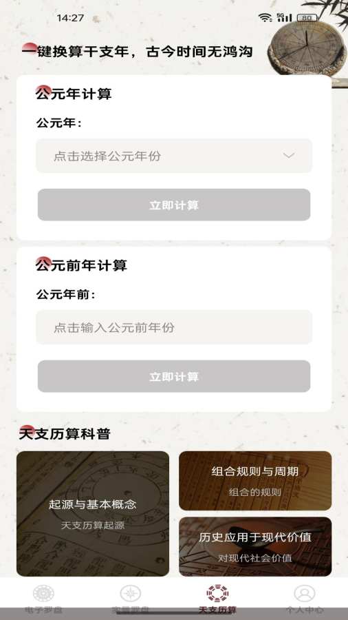 电子风水指南针