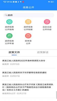 黑龙江省政府