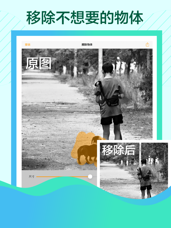 修图_消除笔P图照片橡皮擦