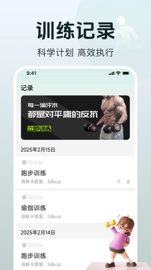 运动健康设备记录
