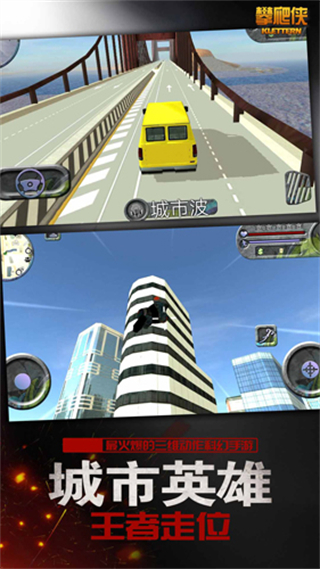 攀爬侠汉化版下载v11.3