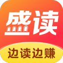 盛读