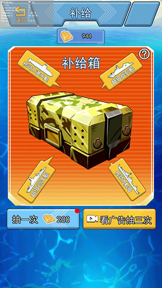 海战大师内置修改器下载v1.0.1