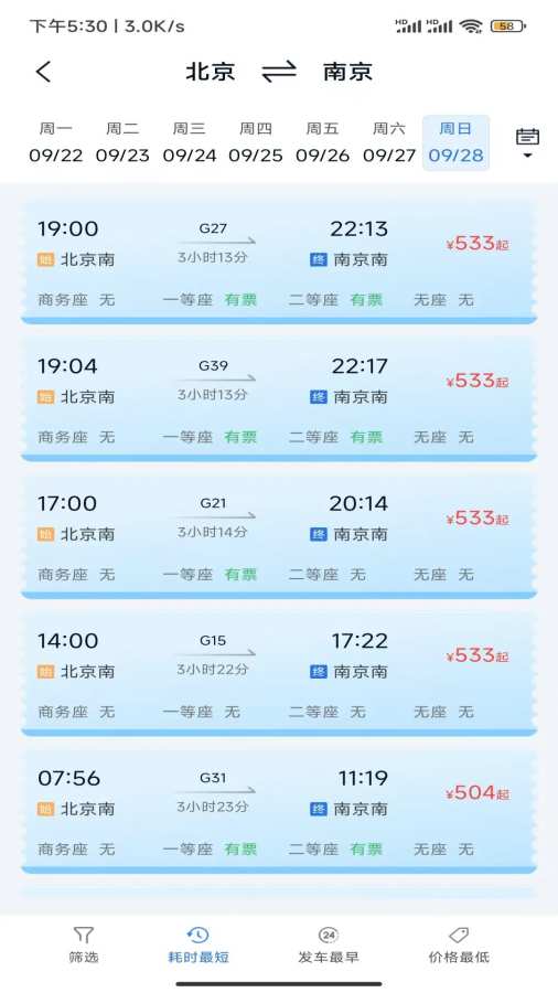 特惠查出行好帮手