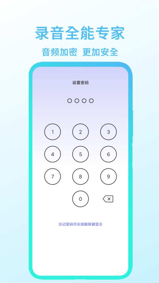 录音全能专家