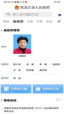 黑龙江省政府