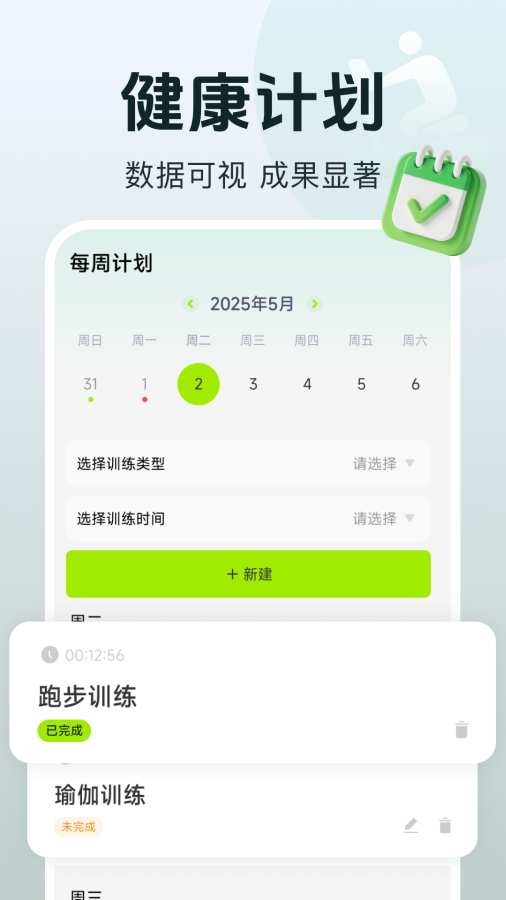 运动健康设备记录
