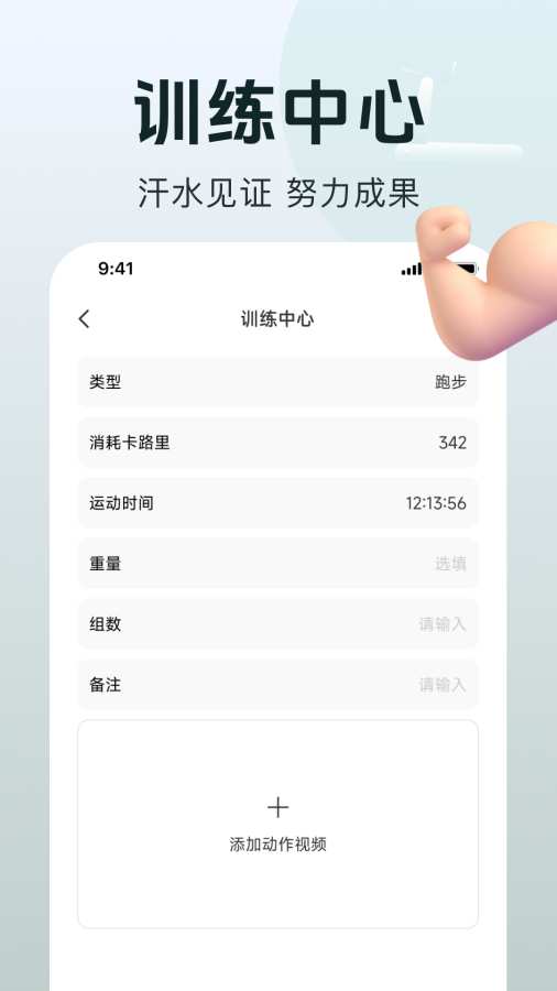 运动健康设备记录