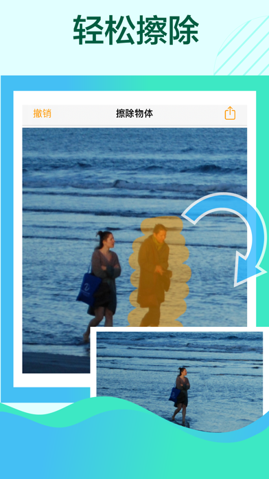 修图_消除笔P图照片橡皮擦