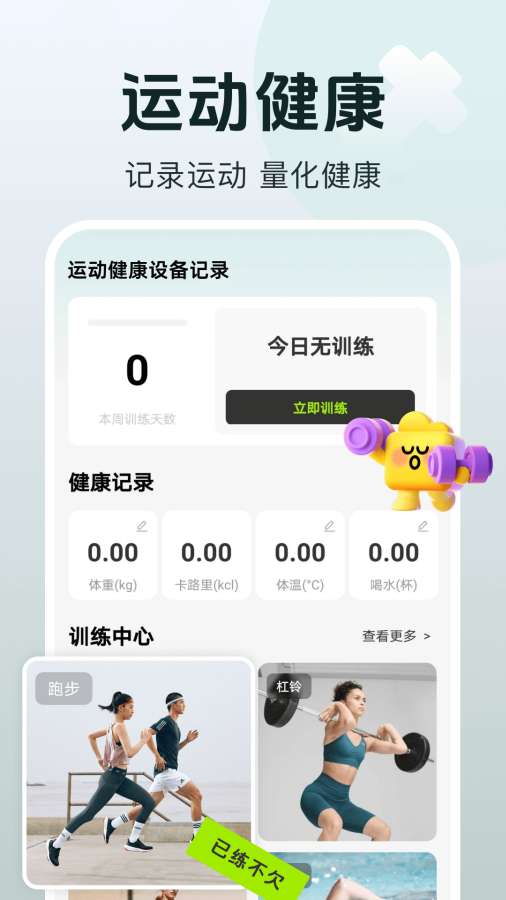 运动健康设备记录