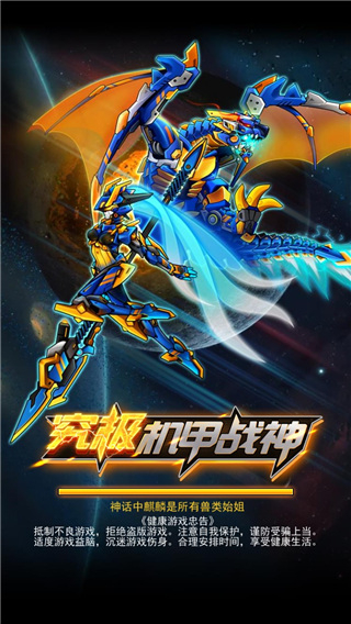 究极机甲战神内置MOD菜单下载v1.0.22