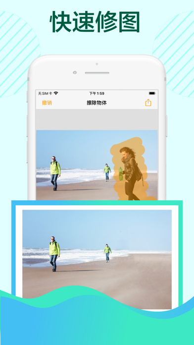 修图_消除笔P图照片橡皮擦