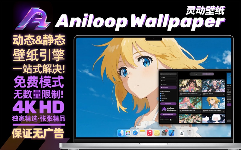 灵动壁纸Aniloop动态4K超清桌面引擎