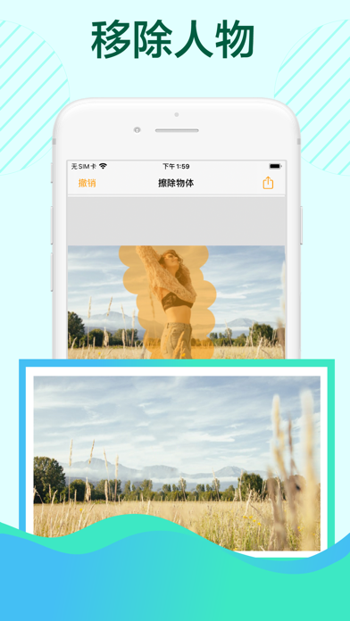 修图_消除笔P图照片橡皮擦