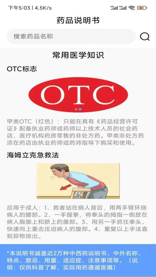 特惠查出行好帮手