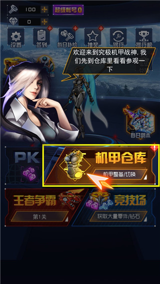 究极机甲战神内置MOD菜单下载v1.0.22