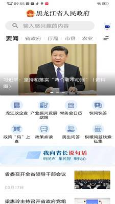 黑龙江省政府