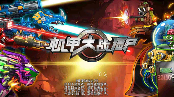 机甲大战僵尸正版下载安装v1.0