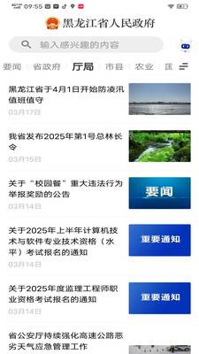 黑龙江省政府